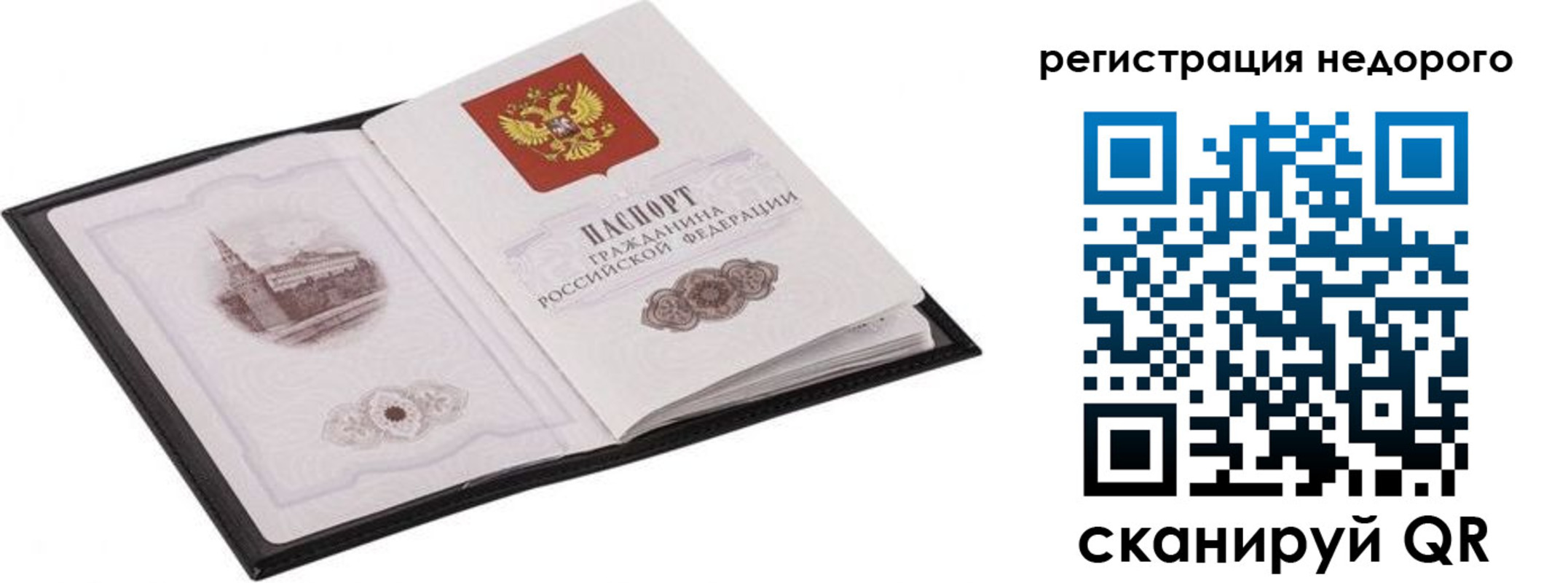 прописка штамп в Звенигороде