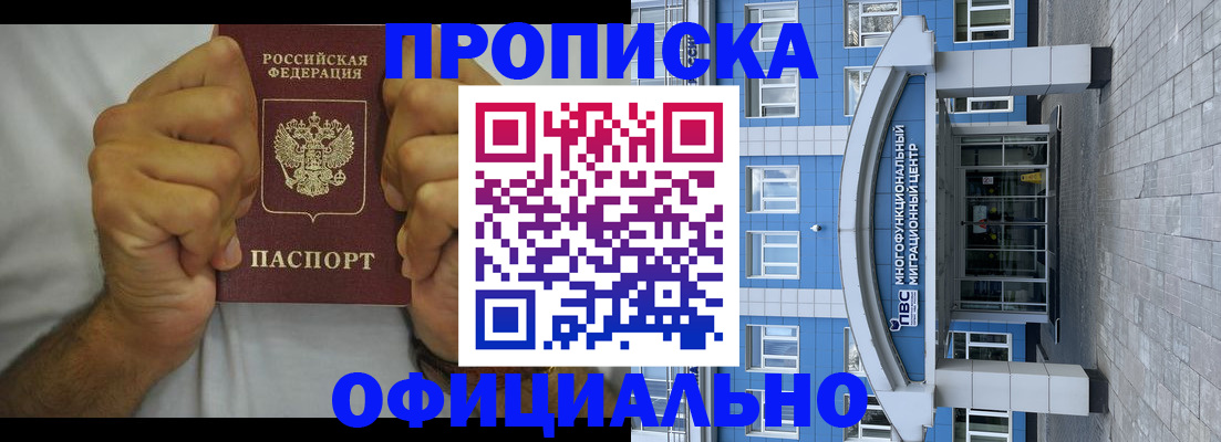 купить прописку в Звенигороде