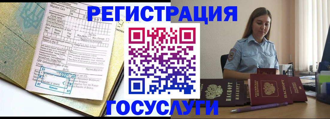 временная регистрация 2025 в Звенигороде