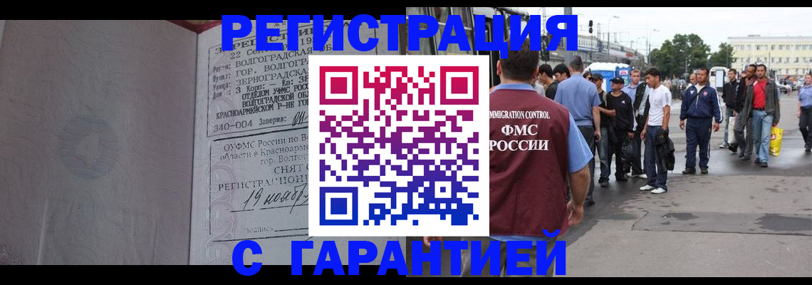 купить прописку в Звенигороде