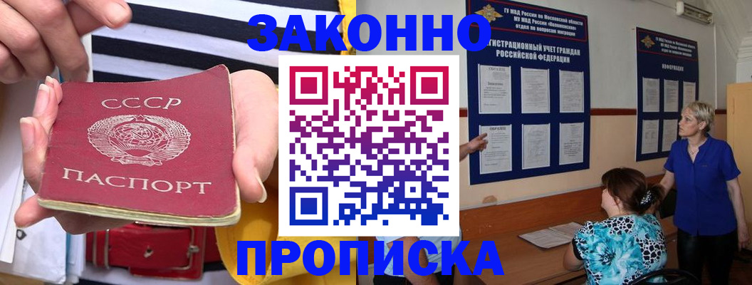 временная регистрация в Звенигороде