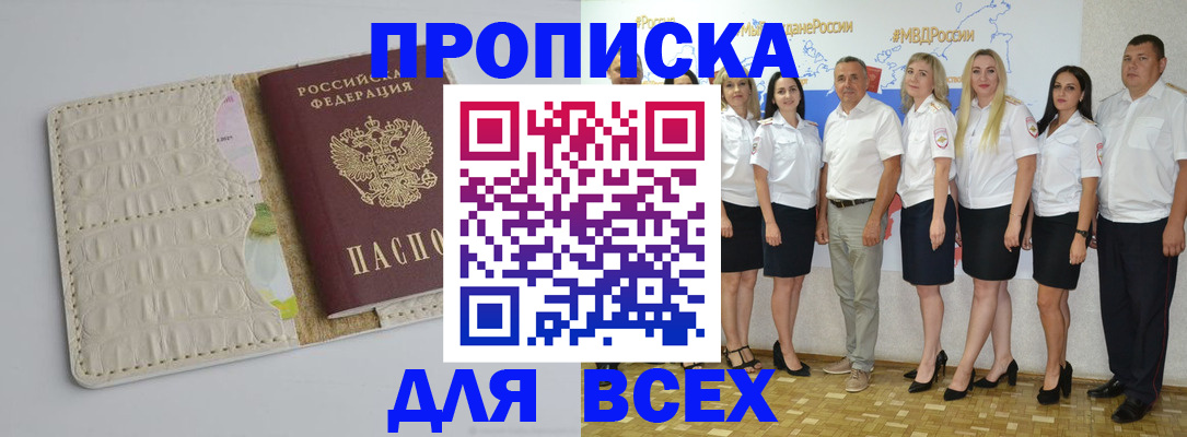 прописка для кредита в Звенигороде