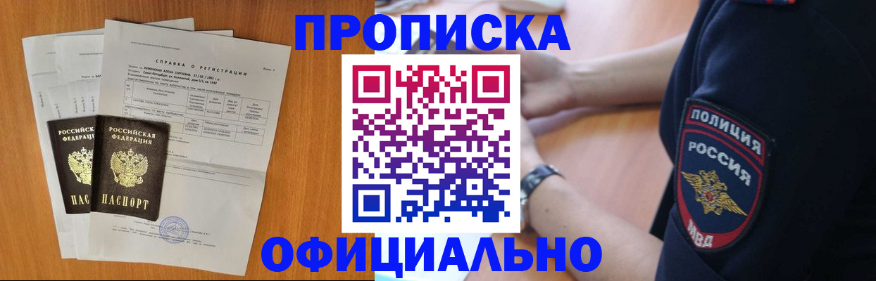 регистрация в Звенигороде