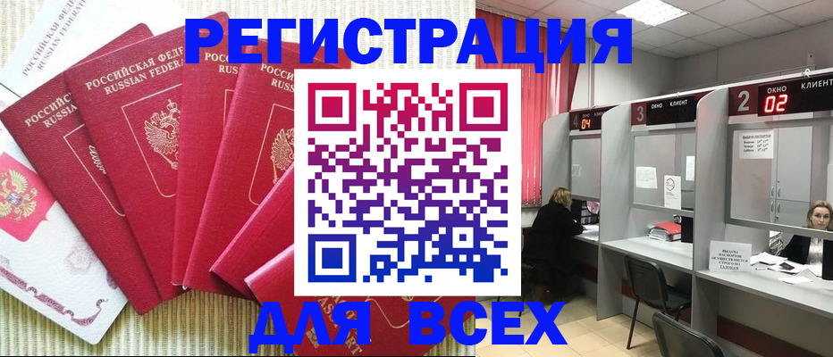 временная регистрация в квартире в Звенигороде