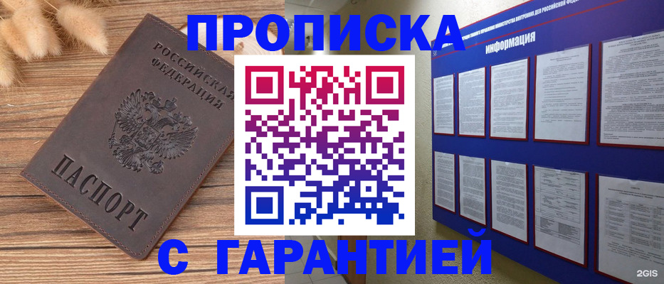 прописка для военкомата в Звенигороде