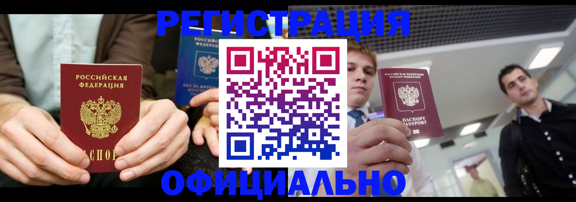 временная регистрация для школы в Звенигороде