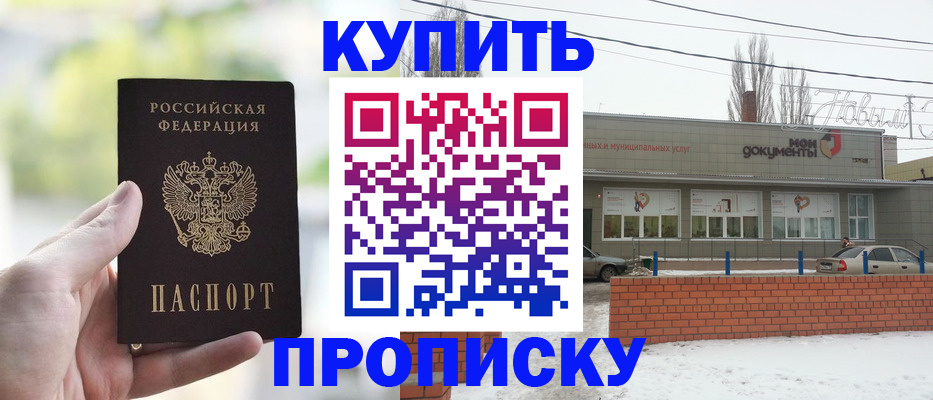 регистрация в Звенигороде