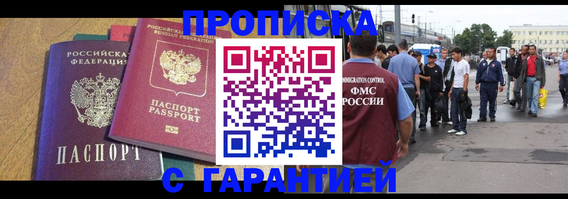 временная регистрация в квартире в Звенигороде
