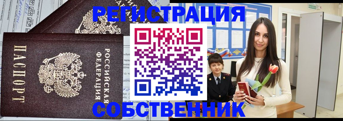прописка в квартире в Звенигороде