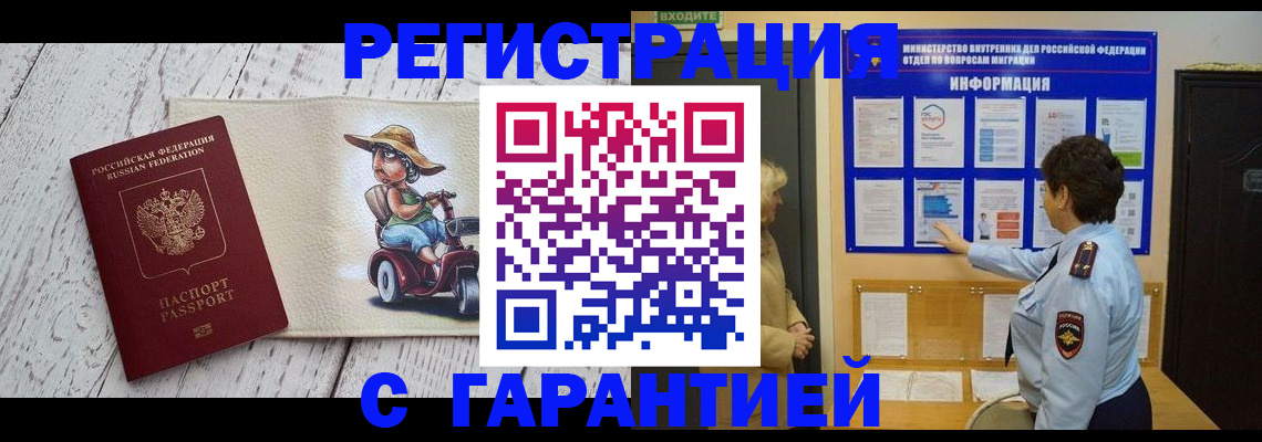 временная прописка в Звенигороде